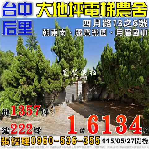 后里拍賣透天-0