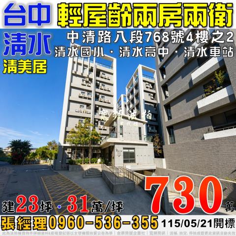 台中清水法拍大樓-0