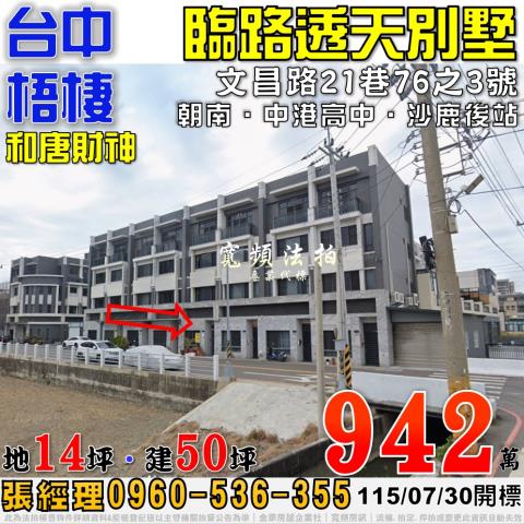 台中梧棲法拍透天-0