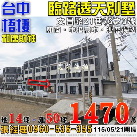 台中梧棲法拍透天-0