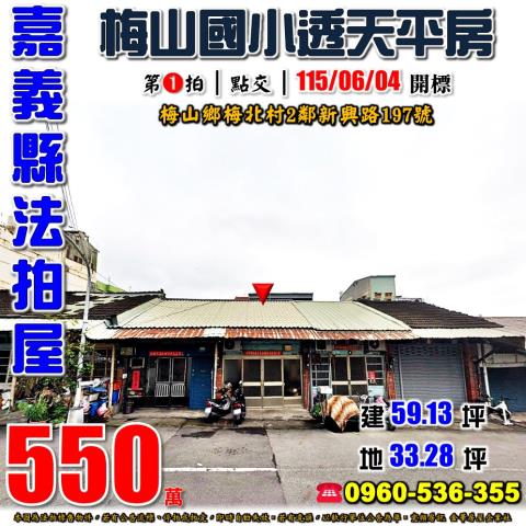 嘉義梅山透天法拍-0