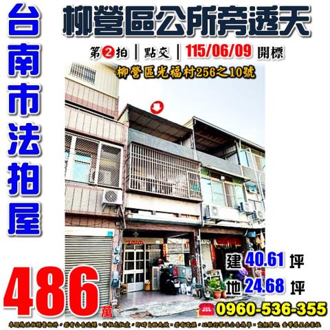 台南柳營透天法拍-0