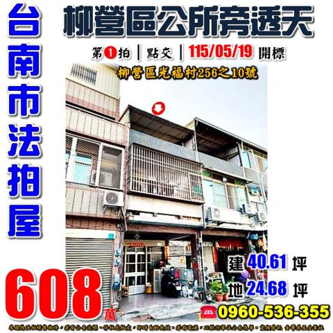 台南柳營透天法拍-0
