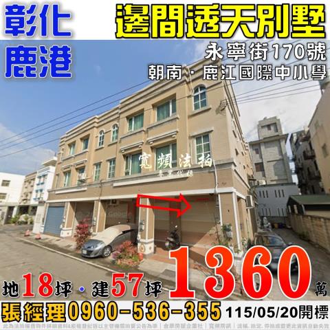 鹿港法拍透天-0