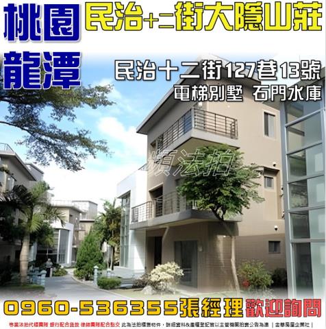 龍潭法拍透天-0