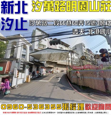 新北汐止法拍透天-0