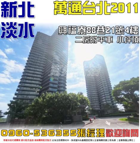 淡水法拍大樓-0