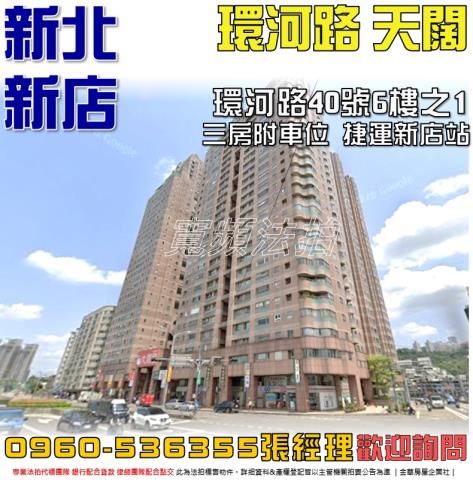 新店法拍大樓-0