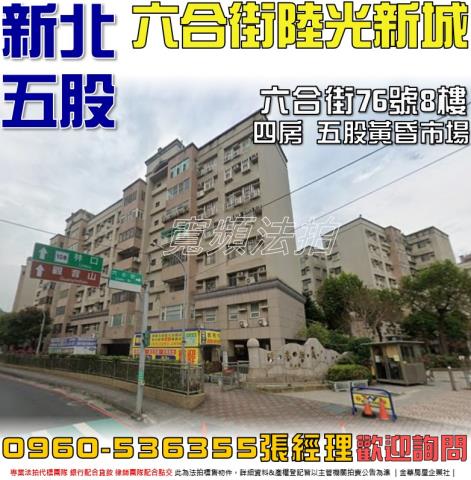 五股華廈法拍-0