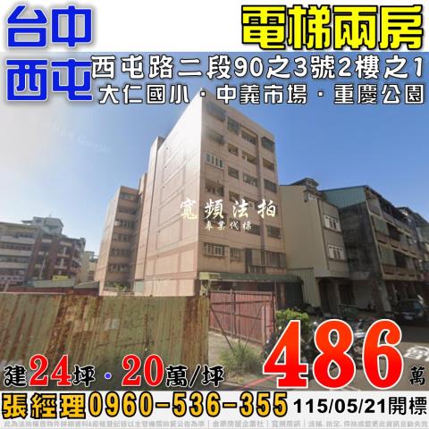 西屯法拍大樓-0