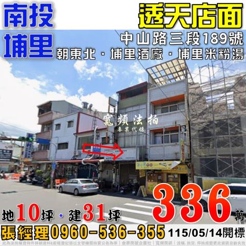 埔里法拍透天-0