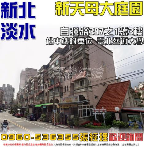 淡水重疊別墅法拍-0