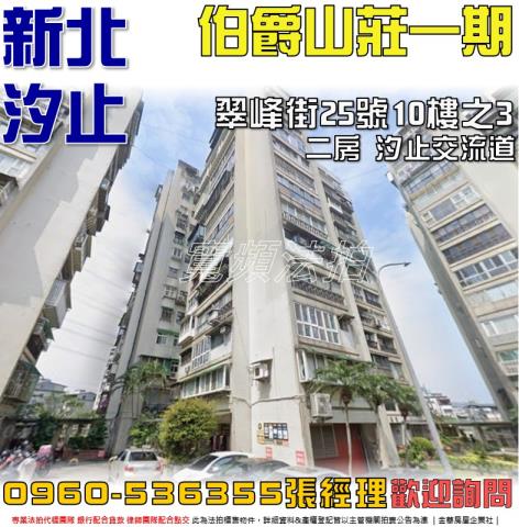 汐止大樓法拍-0