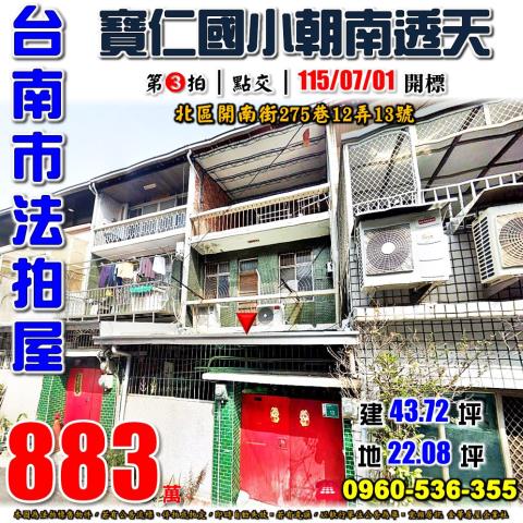 台南北區透天拍賣-0