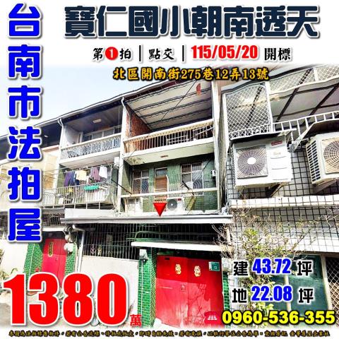 台南北區透天拍賣-0