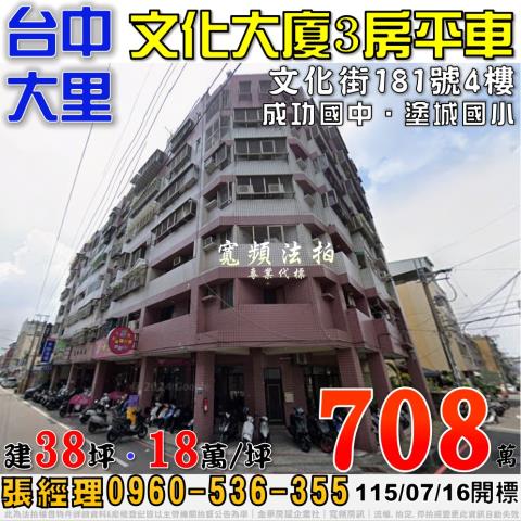 大里拍賣大樓-0