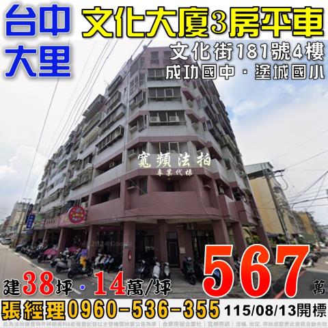 大里拍賣大樓-0