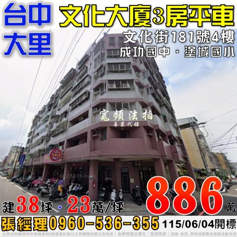 大里拍賣大樓-0