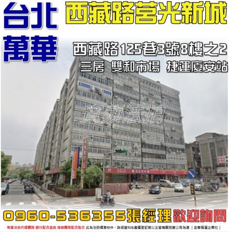 台北萬華大樓法拍-0