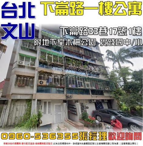 台北文山區拍賣公寓-0