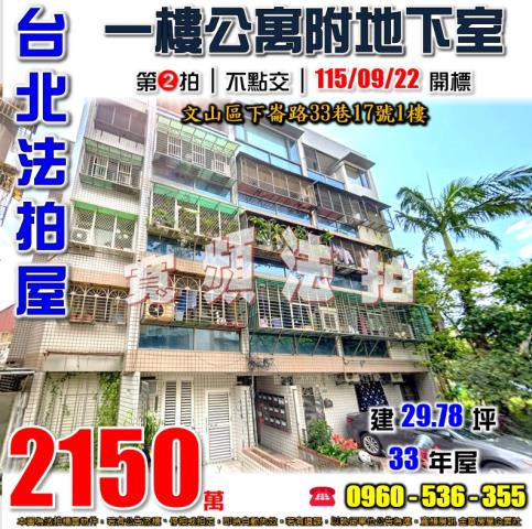 台北文山區拍賣公寓-0