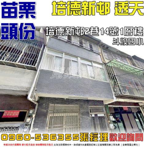 苗栗透天法拍-0