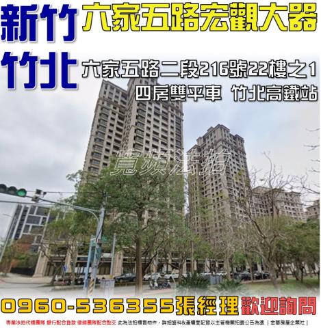 竹北法拍大樓-0