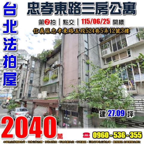 信義區法拍公寓-0
