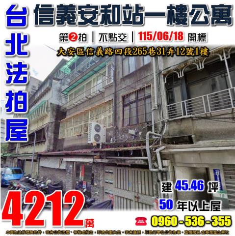 大安區拍賣公寓-0