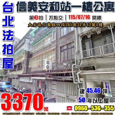 大安區拍賣公寓-0