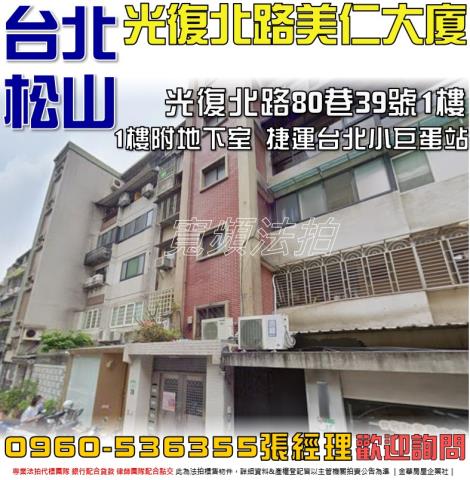 松山華廈拍賣-0