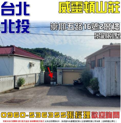 北投透天法拍-0