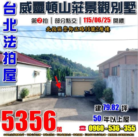 北投透天法拍-0