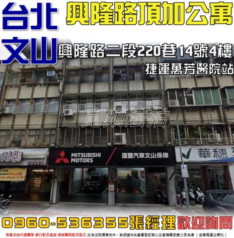 文山區公寓法拍-0