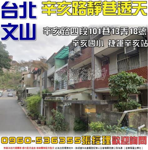 台北透天拍賣-0