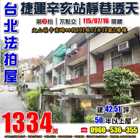 台北透天拍賣-0