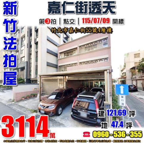 新竹竹北法拍透天-0