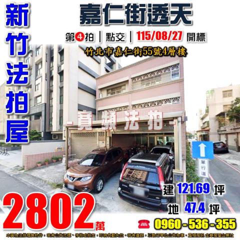 新竹竹北法拍透天-0
