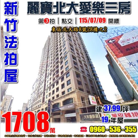 新竹東區拍賣大樓-0