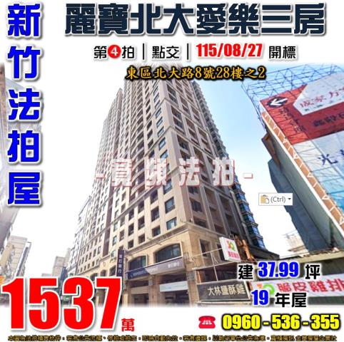 新竹東區拍賣大樓-0