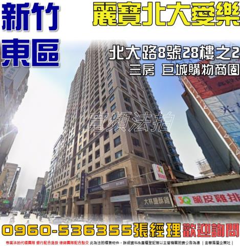 新竹東區拍賣大樓-0