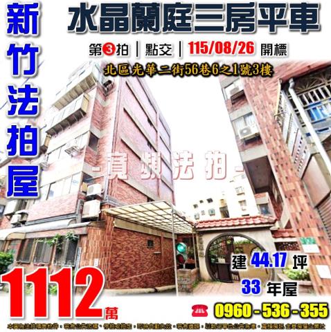 北區華廈法拍-0