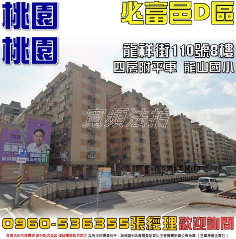 桃園桃園區大樓拍賣-0