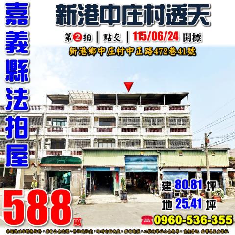 嘉義新港透天法拍-0