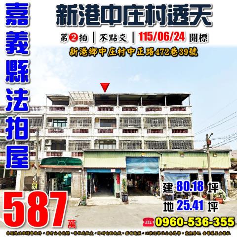 嘉義新港透天法拍-0