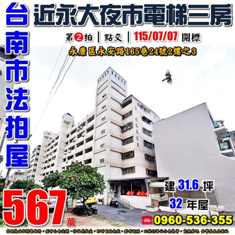 台南永康華廈法拍-0