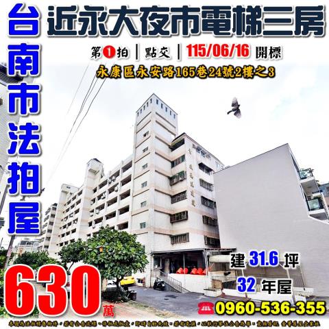 台南永康華廈法拍-0