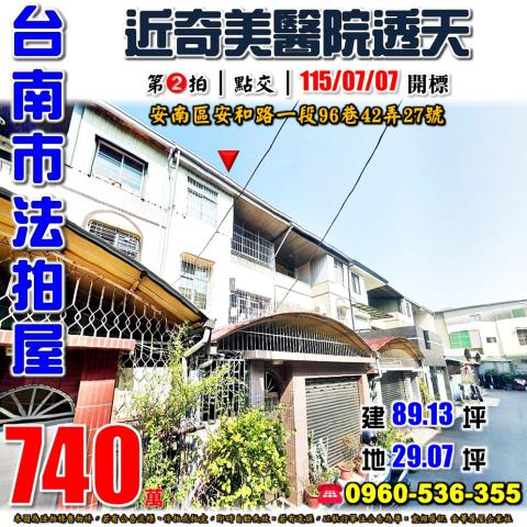 台南安南透天拍賣-0