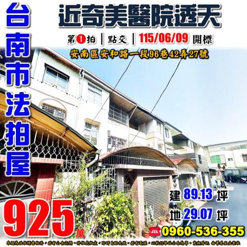 台南安南透天拍賣-0