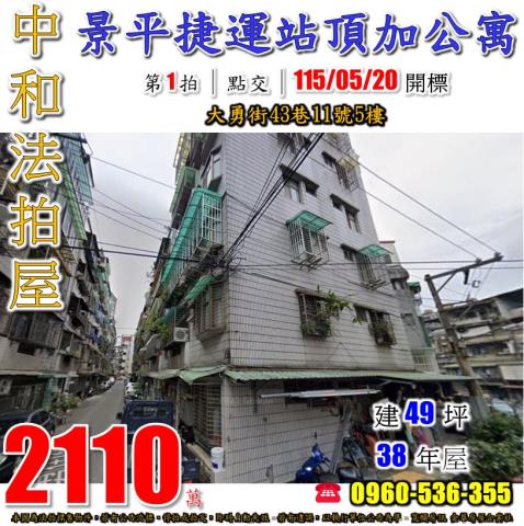 中和公寓拍賣-0